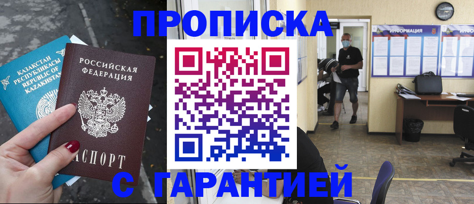 прописка штамп в Челябинске