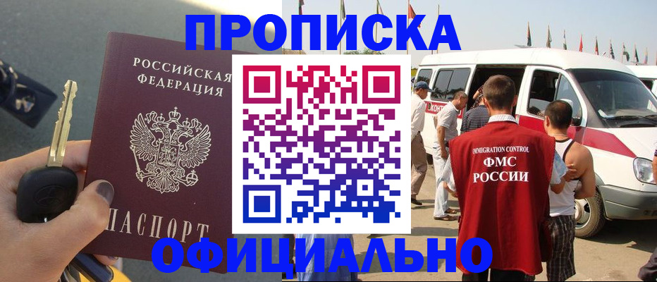 временная регистрация в квартире в Челябинске