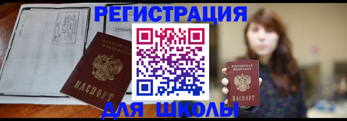 временная регистрация в Челябинске