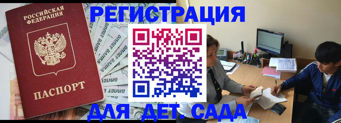 прописка 2025 в Челябинске