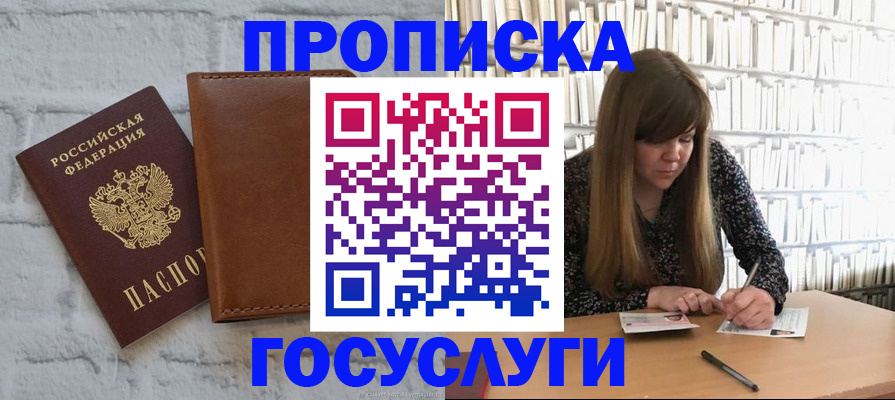 временная прописка в Челябинске