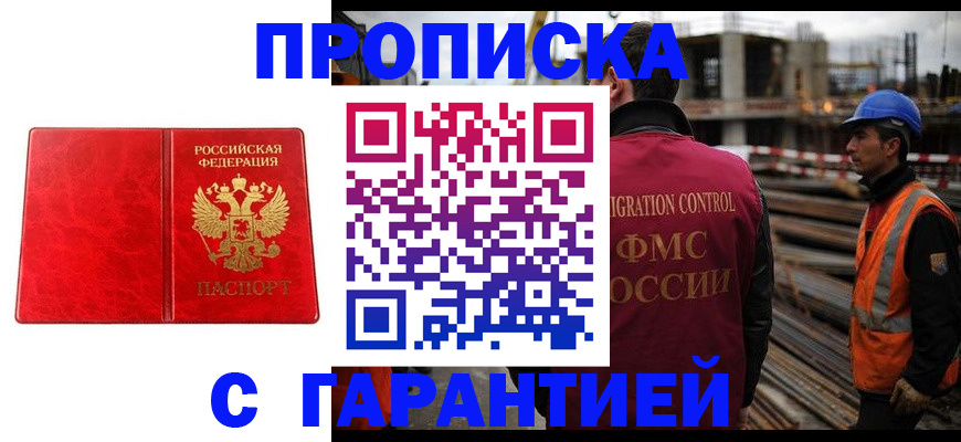 временная регистрация недорого в Челябинске