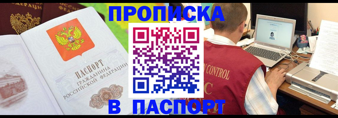 прописка для военкомата в Челябинске