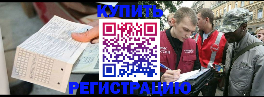прописка для работы в Челябинске