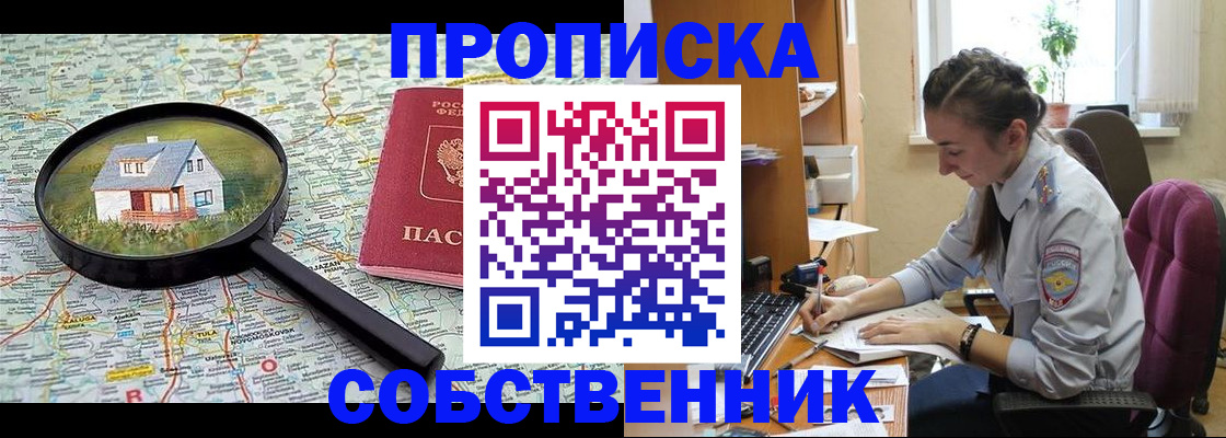 прописка ребенка в Челябинске