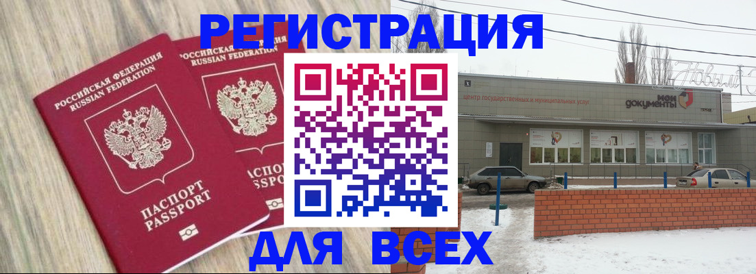 прописка регистрация в Челябинске