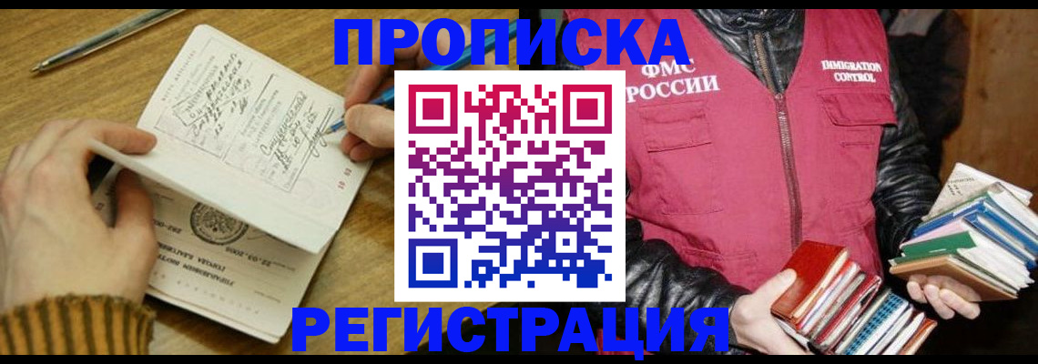 временная регистрация недорого в Челябинске